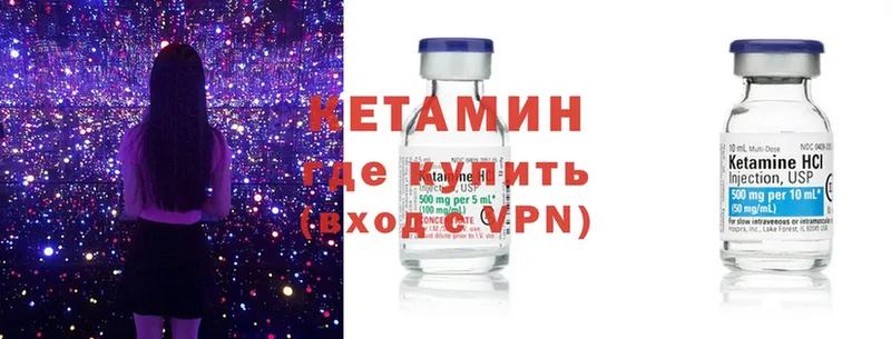 Кетамин ketamine  Лобня 